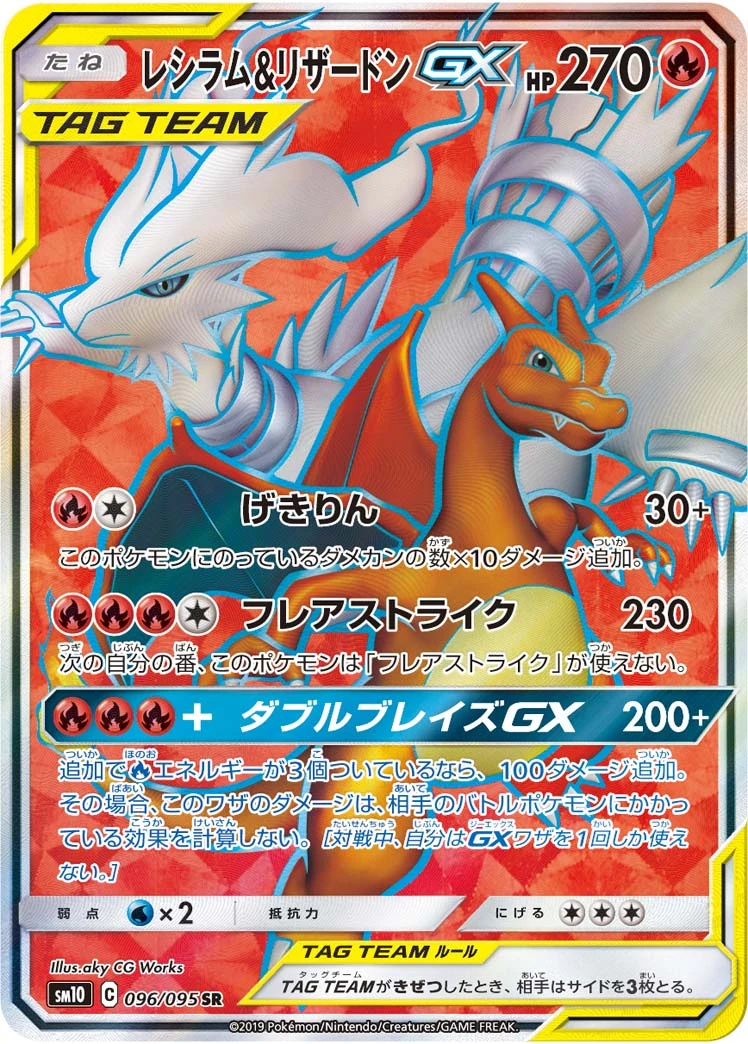 Reshiram & Charizard #096 - Double Blaze (SM10) Japanese Pokemon Card