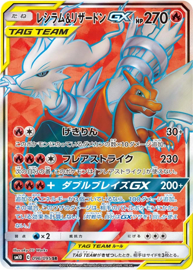 Reshiram & Charizard #96 - Double Blaze SM10 Pokemon Card Japanese