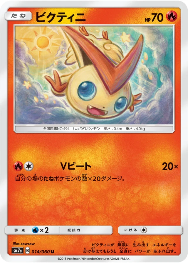 Victini #14 - Thunderclap Spark SM7A Pokemon Card Japanese