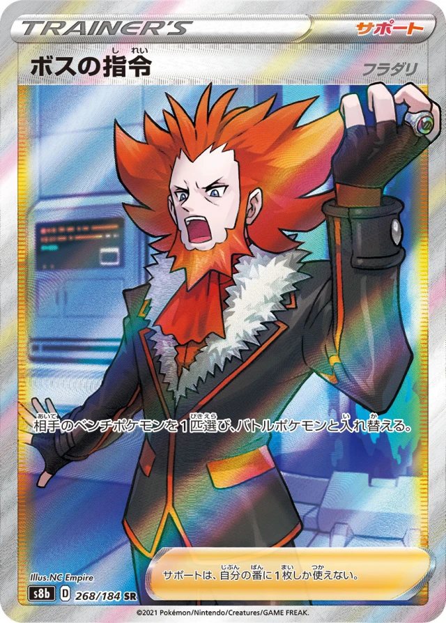 Boss's Orders #268 - VMAX Climax S8B Pokemon Card Japanese