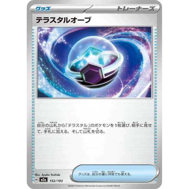 Tera Orb #152 - Mega Dream ex M2A Pokemon Card Japanese