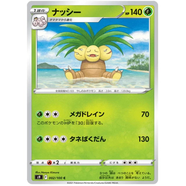 Exeggutor #2 - Star Birth S9 Pokemon Card Japanese