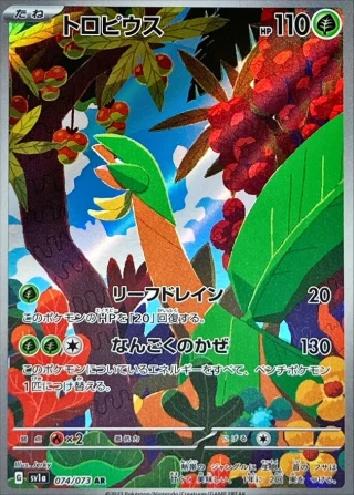 Tropius #74 - Triplet Beat SV1A Pokemon Card Japanese
