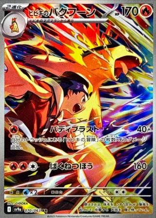 Ethan's Typhlosion #70 - Heat Wave Arena SV9A Pokemon Card Japanese
