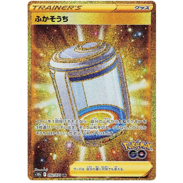 Egg Incubator #92 - Pokemon GO S10B Pokemon Card Japanese