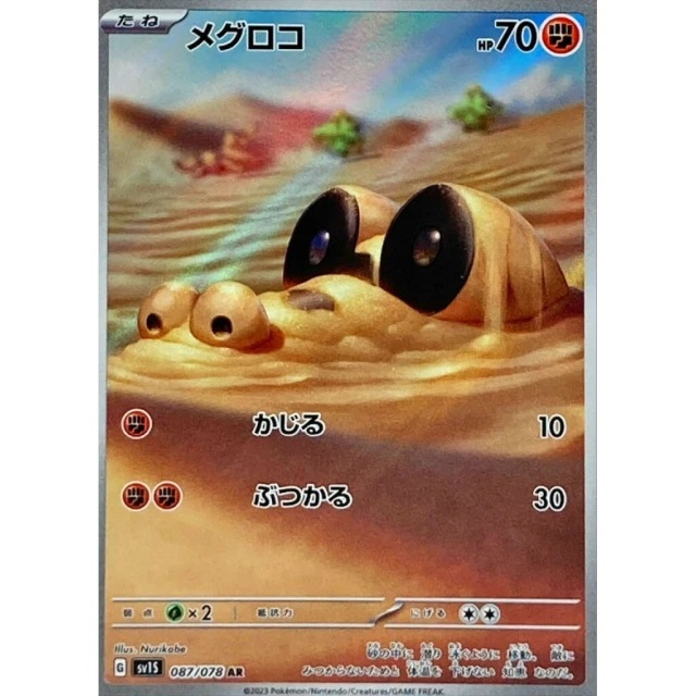 Sandile #87 - Scarlet ex SV1S Pokemon Card Japanese
