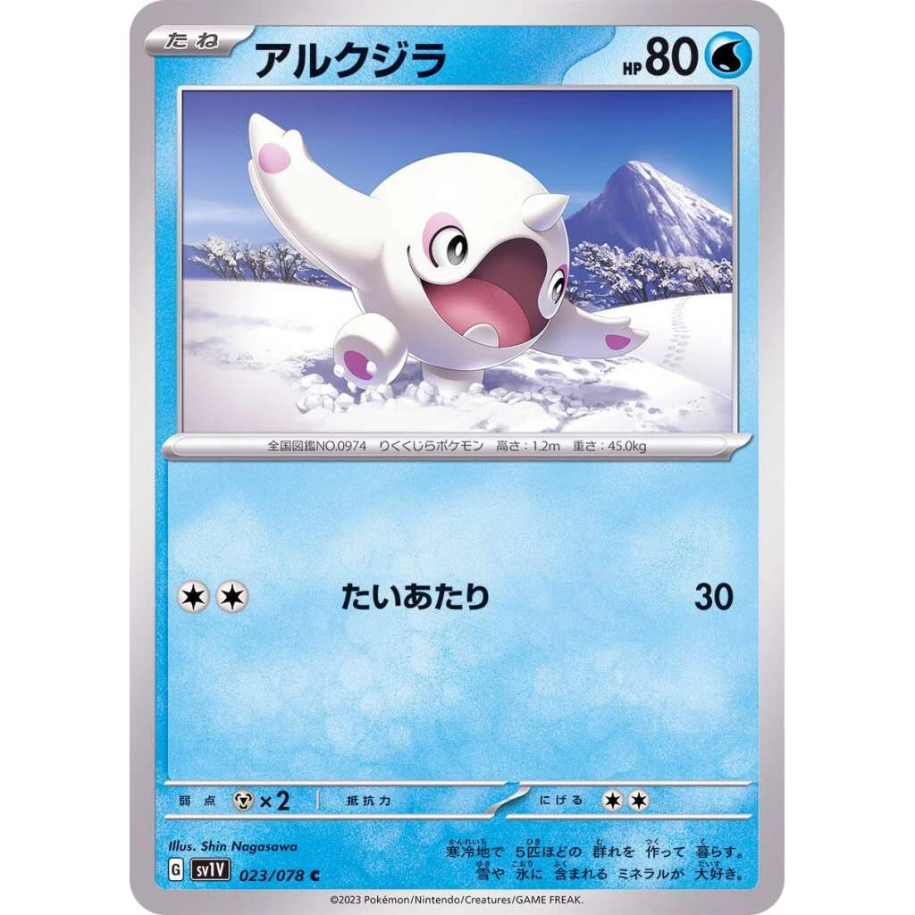 Cetoddle #023 - Violet ex (SV1V) Japanese Pokemon Card