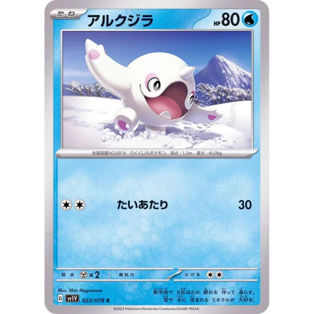 Cetoddle #23 - Violet ex SV1V Pokemon Card Japanese