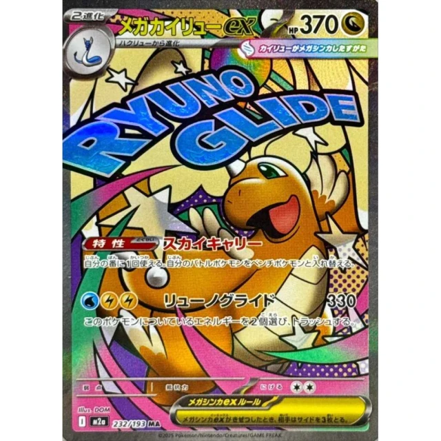 Mega Dragonite ex #232 - Mega Dream ex M2A Pokemon Card Japanese