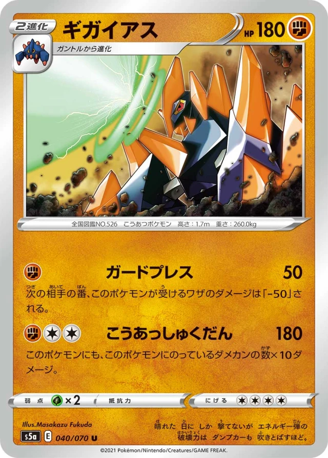 Gigalith #40 - Matchless Fighters S5A Pokemon Card Japanese