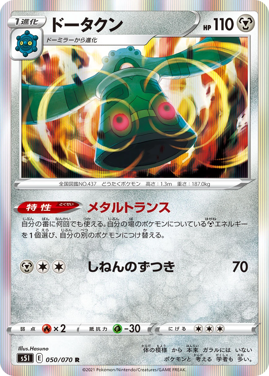 Bronzong #050 - Rapid Strike Master (S5L) Japanese Pokemon Card