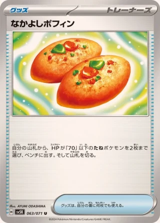 Affection Poffin #63 - Wild Force SV5K Pokemon Card Japanese