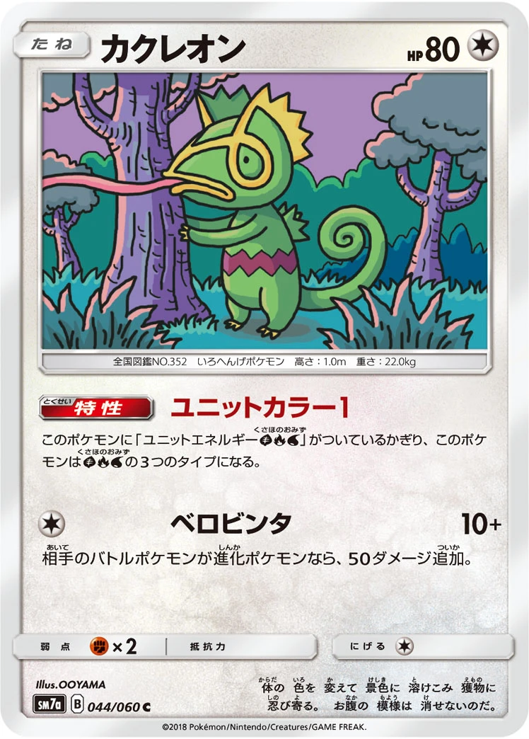 Kecleon #044 - Thunderclap Spark (SM7A) Japanese Pokemon Card