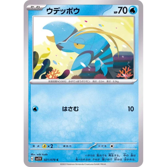 Clauncher #21 - Violet ex SV1V Pokemon Card Japanese