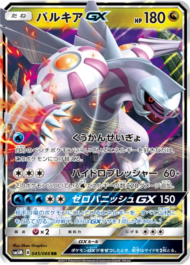 Dialga #45 - Ultra Moon SM5M Pokemon Card Japanese