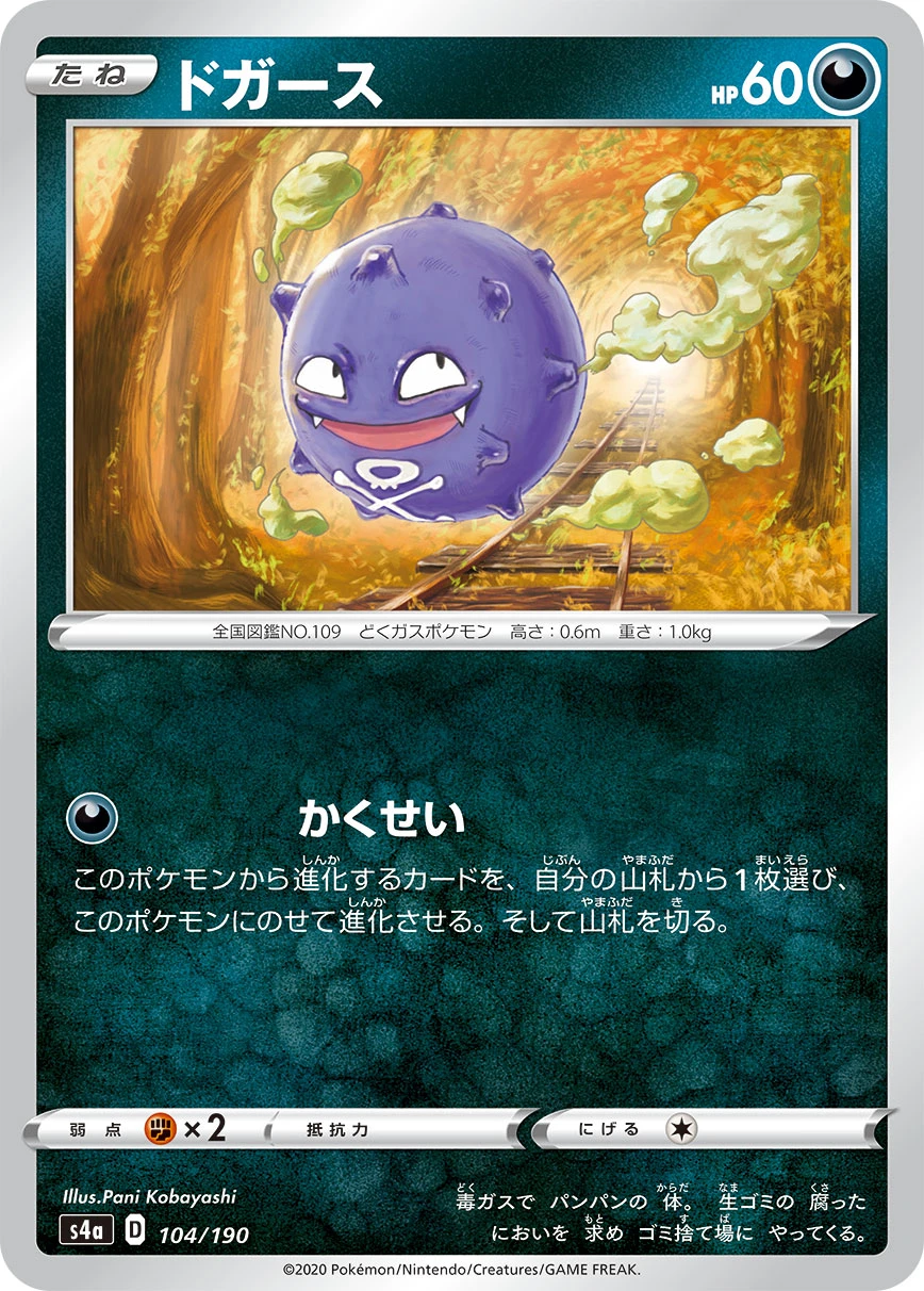 Koffing #104 - Shiny Star V (S4A) Japanese Pokemon Card