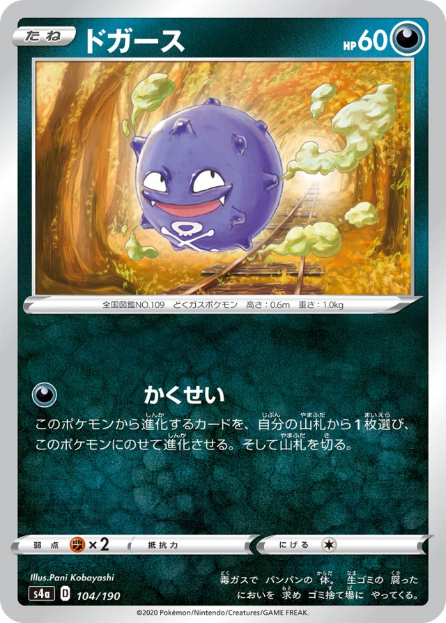 Koffing #104 - Shiny Star V S4A Pokemon Card Japanese