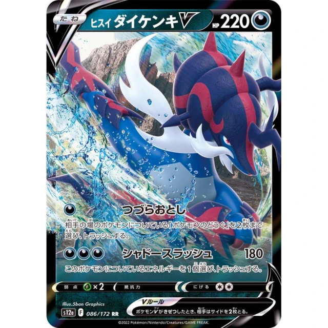 Hisuian Samurott V #86 - VSTAR Universe S12A Pokemon Card Japanese
