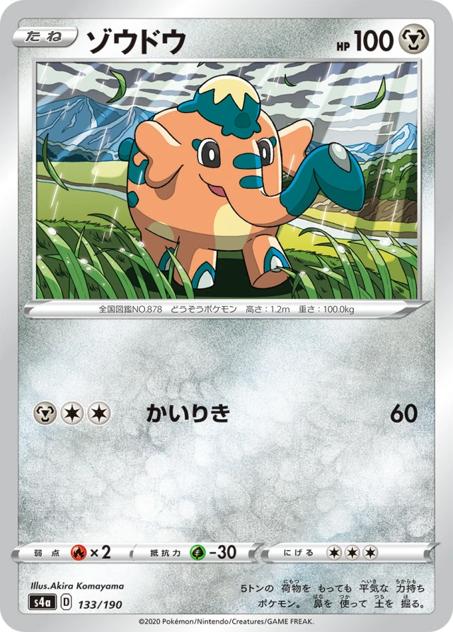 Cufant #133 - Shiny Star V S4A Pokemon Card Japanese