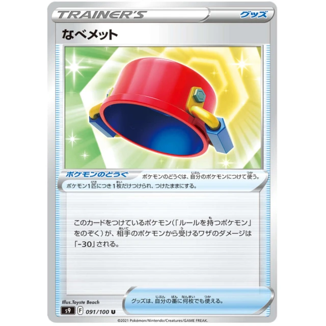 Pot Helmet #91 - Star Birth S9 Pokemon Card Japanese