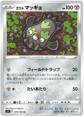 Galarian Stunfisk #78 - Lost Abyss S11 Pokemon Card Japanese