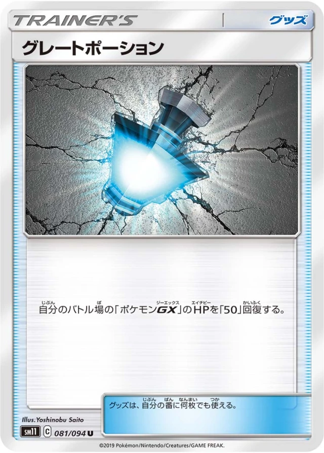 Great Potion #81 - Miracle Twin SM11 Pokemon Card Japanese
