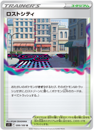 Lost City #99 - Lost Abyss S11 Pokemon Card Japanese