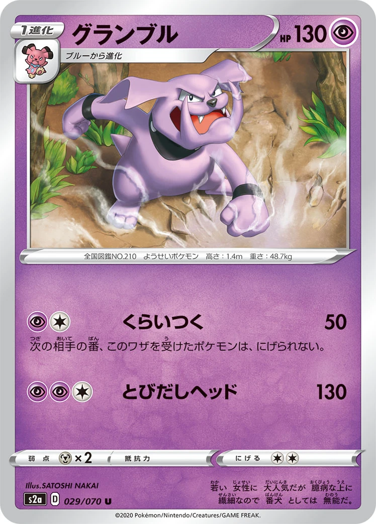 Granbull #029 - Explosive Flame Walker (S2A) Japanese Pokemon Card