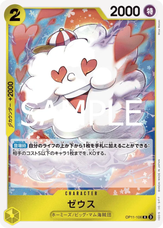 Zeus OP11-106 Rare - Fist of Divine Speed One Piece Card Japanese