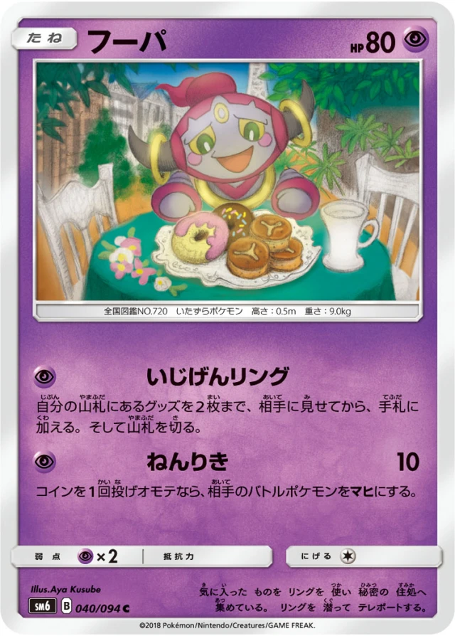 Hoopa #40 - Forbidden Light SM6 Pokemon Card Japanese
