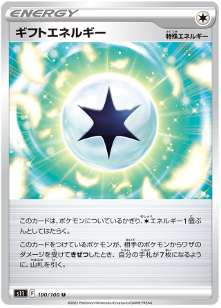 Gift Energy #100 - Lost Abyss S11 Pokemon Card Japanese