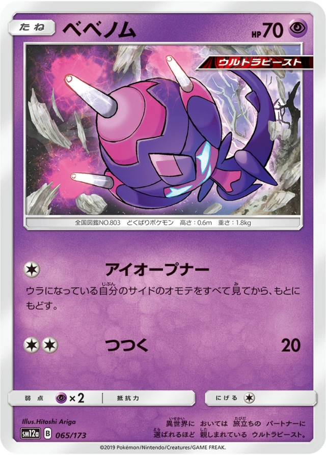Poipole #65 - Tag All Stars SM12A Pokemon Card Japanese