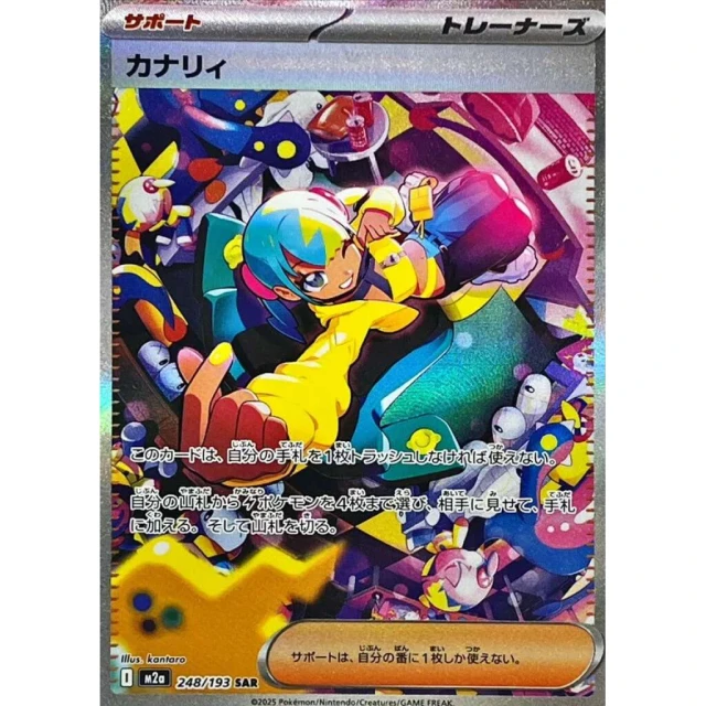 Canari #248 - Mega Dream ex M2A Pokemon Card Japanese