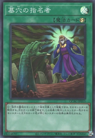 Called by the Grave QCAC-JP015 - Quarter Century Art Collection Yu-Gi-Oh Card Japanese