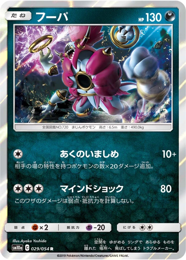 Hoopa #29 - GG End SM10A Pokemon Card Japanese