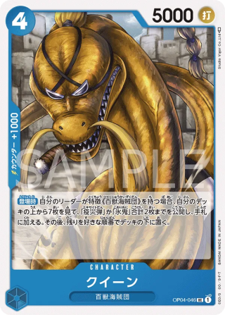 Queen OP04-046 Uncommon - Kingdoms of Intrigue One Piece Card Japanese