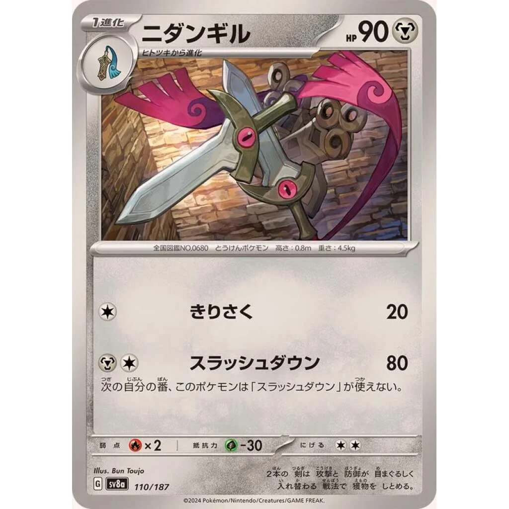 Doublade #110 - Terastal Festival ex (SV8A) Japanese Pokemon Card