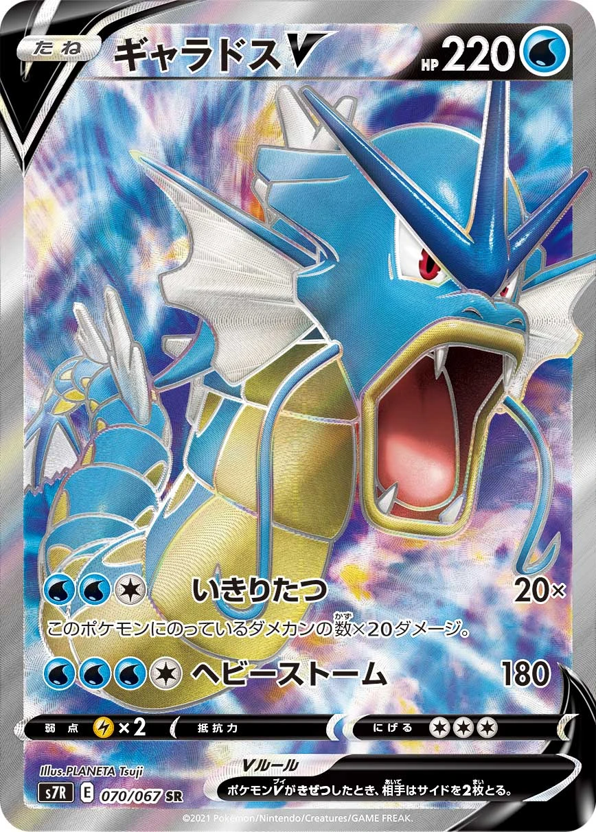 Gyarados #070 - Blue Sky Stream (S7R) Japanese Pokemon Card