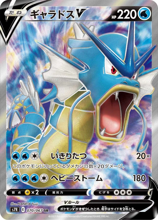 Gyarados #70 - Blue Sky Stream S7R Pokemon Card Japanese