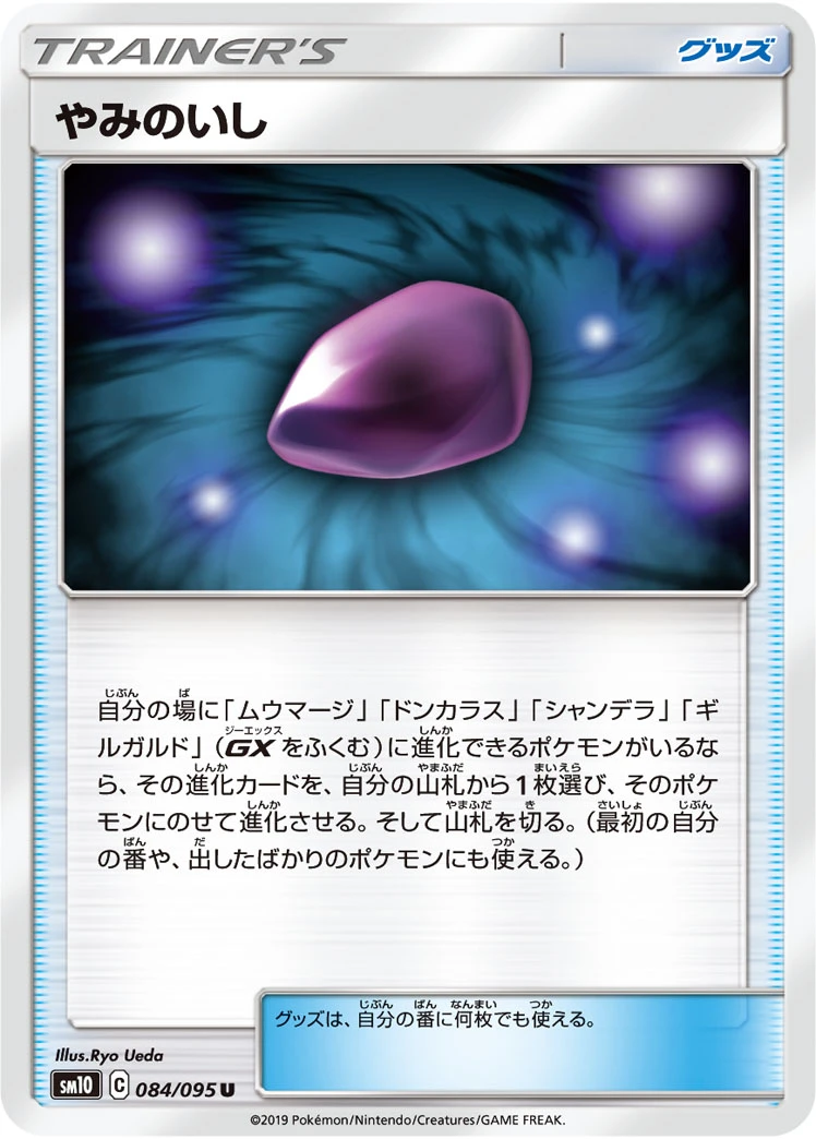 Dusk Stone #084 - Double Blaze (SM10) Japanese Pokemon Card