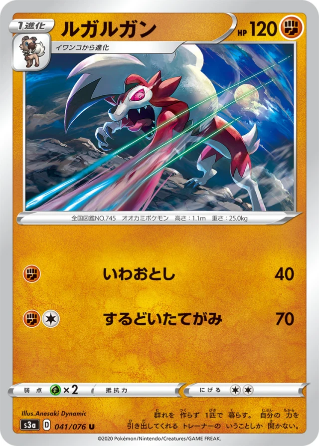 Lycanroc #41 - Legendary Heartbeat S3A Pokemon Card Japanese