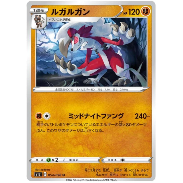 Lycanroc #54 - Paradigm Trigger S12 Pokemon Card Japanese