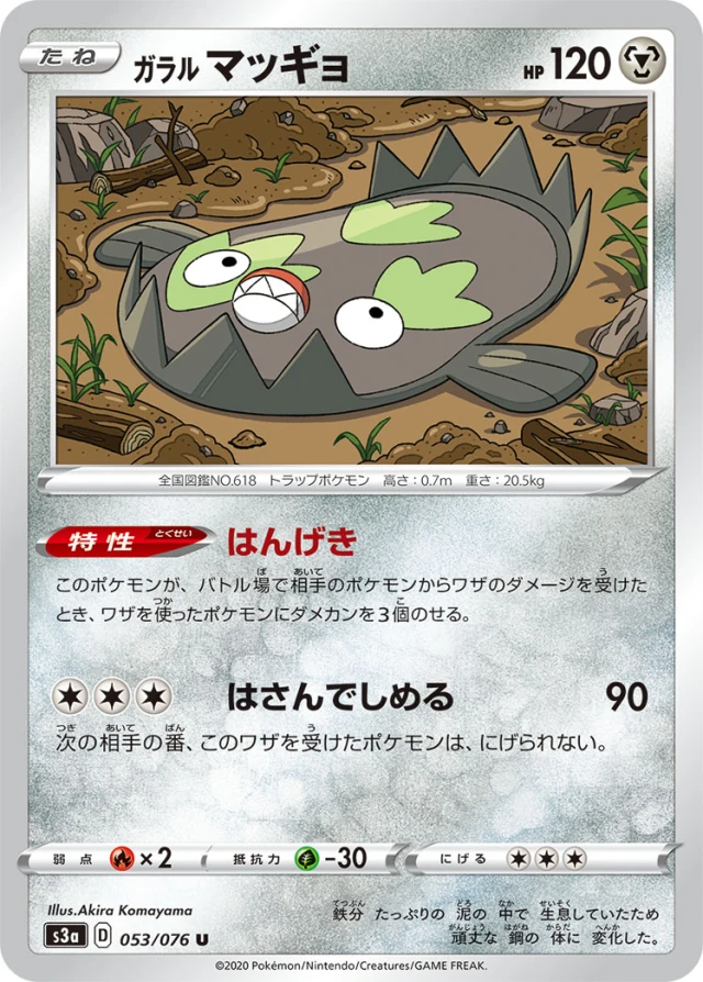 Galarian Stunfisk #53 - Legendary Heartbeat S3A Pokemon Card Japanese