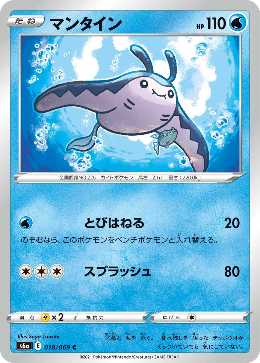 Mantine #018 - Eevee Heroes (S6A) Japanese Pokemon Card
