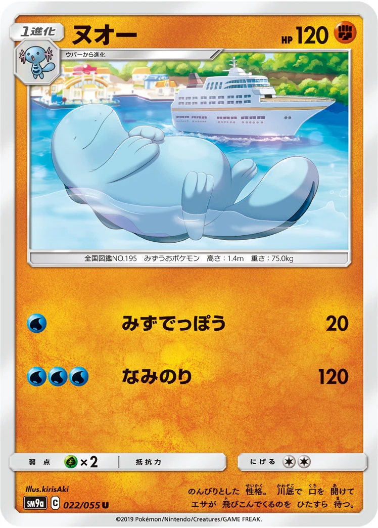 Quagsire #022 - Night Unison (SM9A) Japanese Pokemon Card