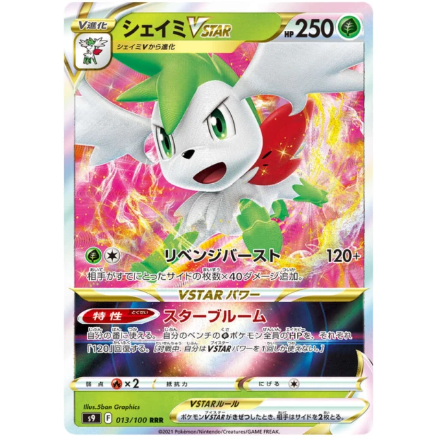 Shaymin Vstar #13 - Star Birth S9 Pokemon Card Japanese