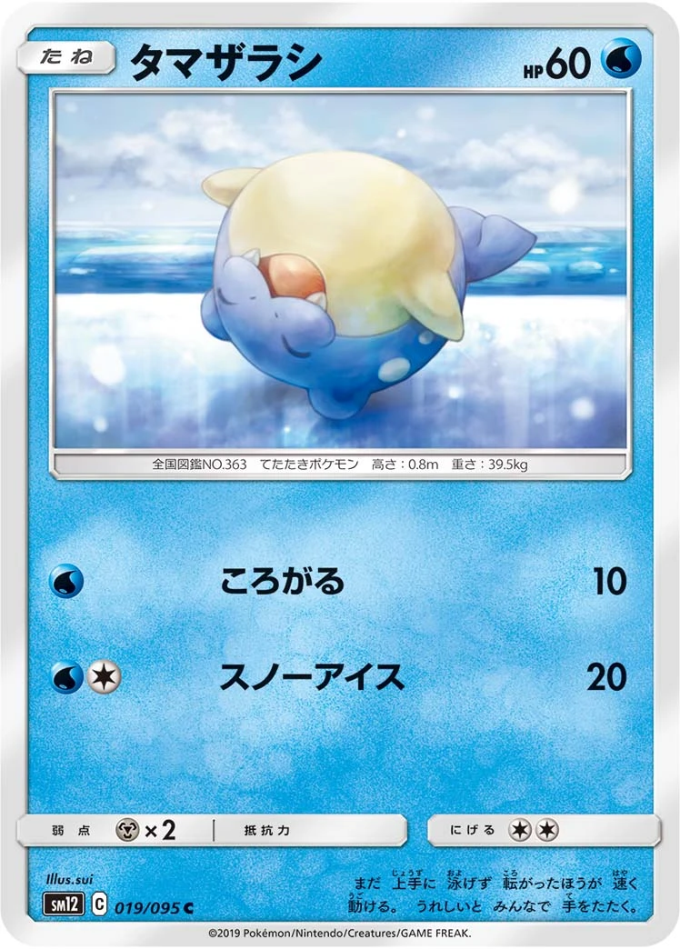 Spheal #19 - Alter Genesis SM12 Pokemon Card Japanese