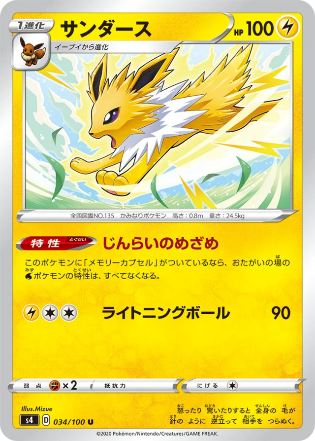Jolteon #34 - Amazing Volt Tackle S4 Pokemon Card Japanese
