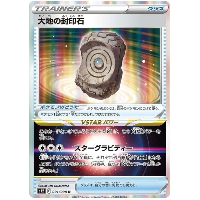 Earth Tablet #91 - Paradigm Trigger S12 Pokemon Card Japanese