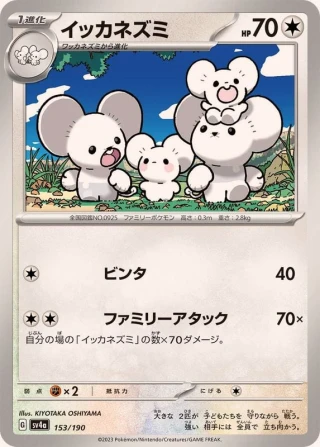 Maushold #153 - Shiny Treasure ex SV4A Pokemon Card Japanese